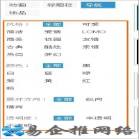 如何在QQ空间查找横向导航或纵向导航