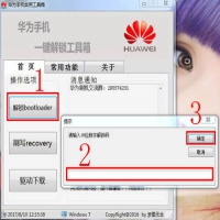 华为怎么刷机解锁，华为刷机解锁教程