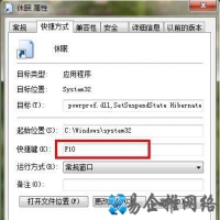 Win7能用快捷方式让电脑快速休眠吗