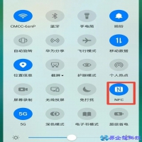 华为nfc功能怎么用？华为nfc功能使用方法