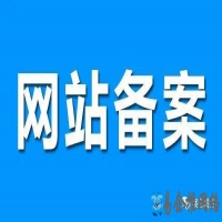 域名备案和ICP网站备案两者之间有什么区别?