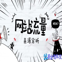 网站流量查询，网站流量统计分析工具