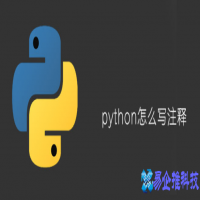 python注释符号怎么打，python注释使用方法