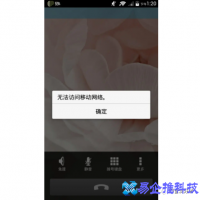 无法访问移动网络是怎么回事(解决办法)