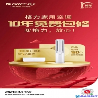 格力空调保修几年？格力空调保修包括哪些