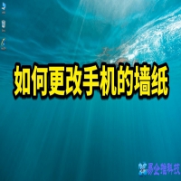 桌面壁纸怎么设置，如何自定义手机桌面壁纸