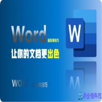 word竖排文字怎设置？word竖排文字设置方法