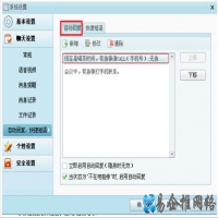 阿里旺旺如何设置自动回复