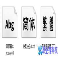 字体怎么安装？字体安装方法