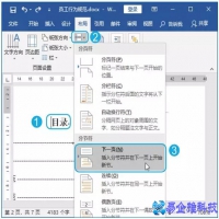 页眉和页脚是什么意思，页眉和页脚怎么用