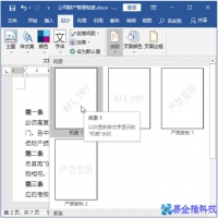 word背景颜色怎么设置，word背景设置方法(详细介绍)