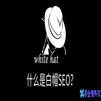 白帽SEO是什么？白帽SEO有哪些特点好处？怎么做白帽SEO
