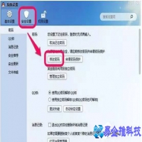 QQ密码怎么修改，qq密码修改的两种方法【图文详解】