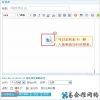 QQ空间如何发表视频日志