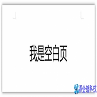 word删除一页怎么弄？word删除页方法