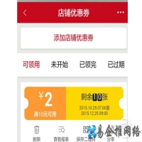 微店优惠券怎么发放