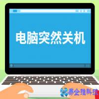 系统自动关机是什么原因？电脑系统自动关机解决方法