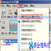怎么重建分区表？重建分区表方法教程