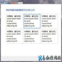 Win7如何利用ClearType让文字显示更清晰
