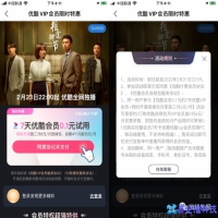 优酷免费会员怎么领取？获得优酷免费会员的方法