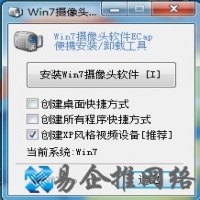 Win7摄像头怎么打开