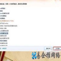 如何清除上网记录