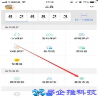 qq怎么紧急冻结，qq紧急冻结方法【图解】