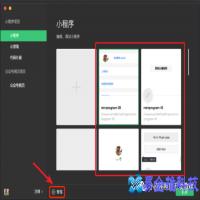 小程序开发工具使用教程