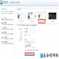 怎样开通qq空间?