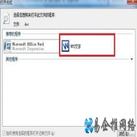 wps安装后文件的默认打开方式还是office怎么办