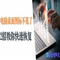 怎么显示桌面图标，电脑显示桌面图标设置方法【详解】