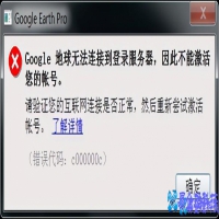 谷歌地球黑屏原因，谷歌地球黑屏解决办法(图解)