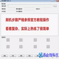 平板刷机怎么刷？平板刷机方法教程