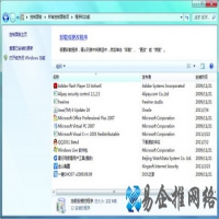 Win7如何删除不常用的自带应用程序