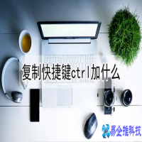 复制快捷键是什么，5个电脑复制快捷键技巧