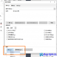 word替换文字怎么操作，word替换文字方法【图文教程】