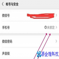 微信解除手机绑定方法，微信解除手机绑定教程