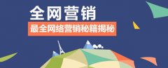 全网整合营销案例分析,最全面的整合营销推广方法