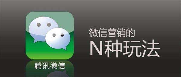 黄石微信营销怎么做，做好微信推广有哪方法技巧？