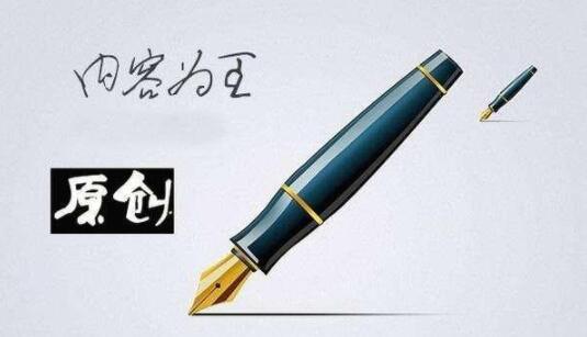 潜江网络推广内容营销是关键，怎么写出高质量的原创内容