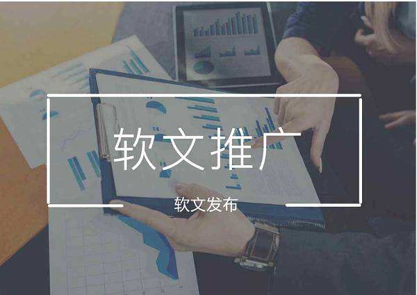 鄂州网络推广:软文营销中为何要坚持写推广软文?