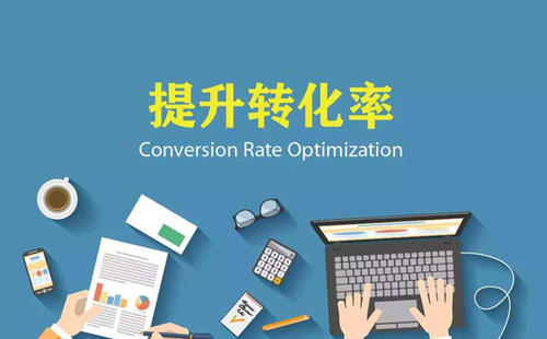 如何提高用户转化率？路径催眠转化法让用户的转化率提高了5倍