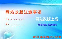 网站改版怎么做,做网站改版注意事项详解