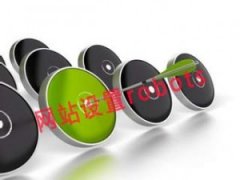 robots.txt设置规则,怎么设置robots协议文件对SEO优化更友好