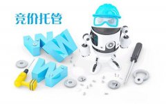 竞价推广：竞价排名技巧