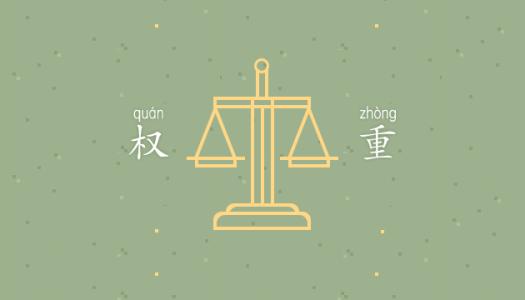 武汉SEO网站权重会影响内容的排名吗?权重与什么有关?