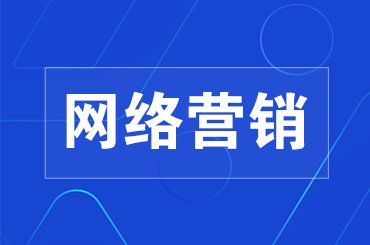 营销策划为什么会经常做不好，武汉网络营销策划思路总结