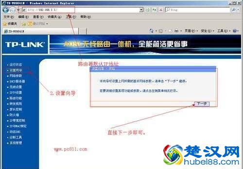 192.168.1.1路由器设置，192.168.0.1无线路由器怎么设置