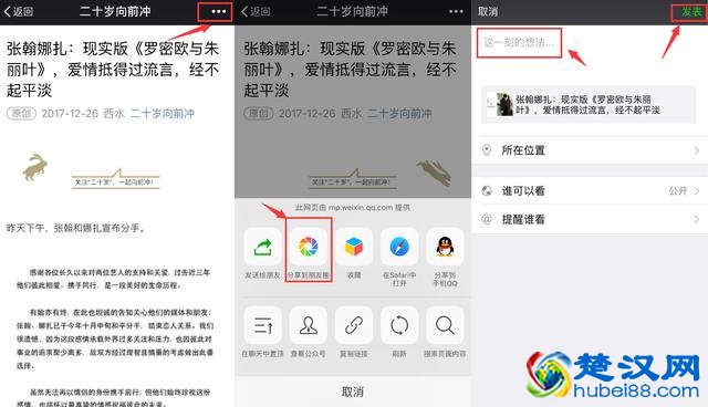微信朋友圈怎么转发别人的图片和文字（三步即可操作转发朋友圈）