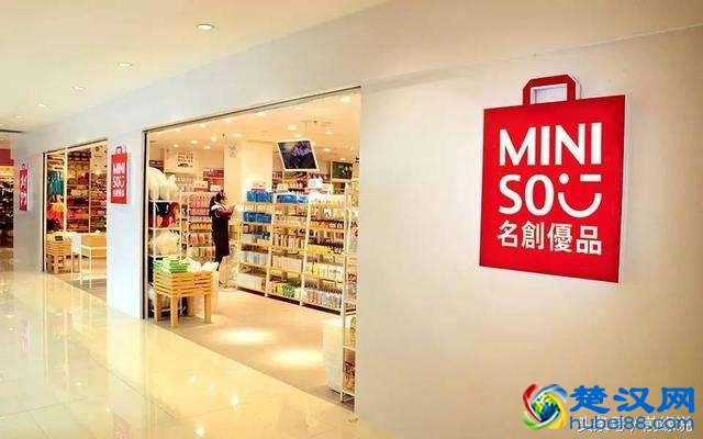 名创优品加盟费用是多少，名创优品加盟条件及流程有哪些！